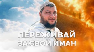 Переживай за свой Иман (г. Медина, мечеть Куба 17.11.2024)