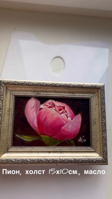 пион холст масло #art #painting #flowers #oilpainting #artist #peony смотреть онлайн