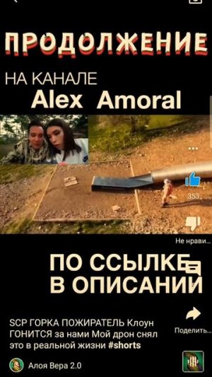 SCP горка пожиратиль алоЯ вера