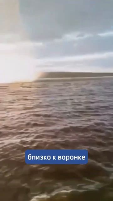 Вот так выглядит водяной смерч🌪️ смотреть онлайн