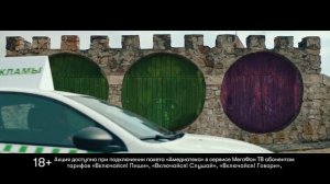 Реклама МегаФон ТВ - Игра Престолов Финал