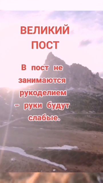 Чио нельзя делать в ВЕЛИКИЙ ПОСТ? смотреть онлайн