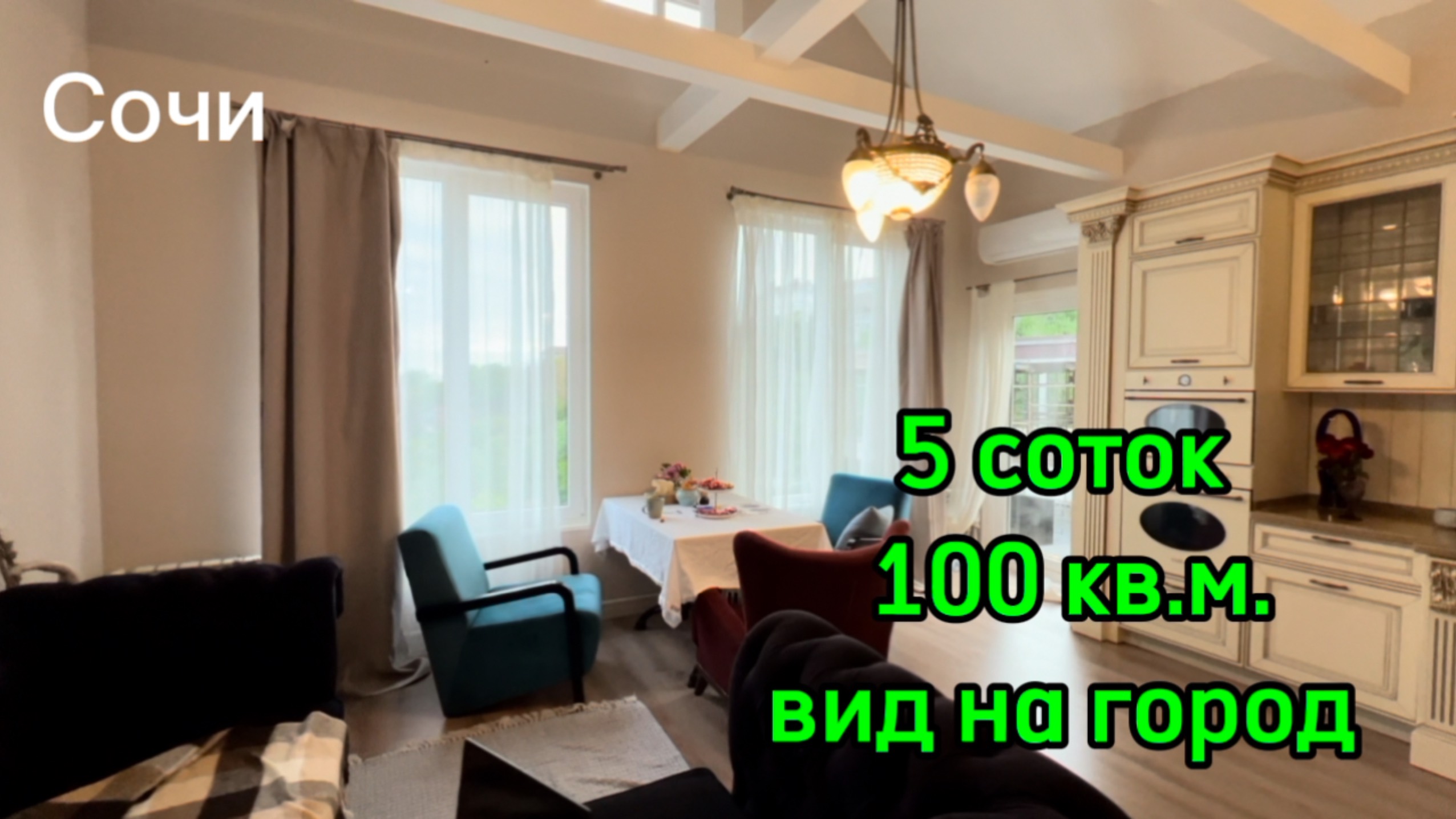 Дом в Сочи. Два независимых этажа. Центральный район. Баня. Виды. Тупиковое место. смотреть онлайн