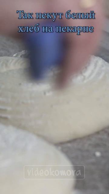 This is how brown bread is baked / Так пекут серый хлеб #хлеб #baked # shorts смотреть онлайн