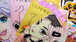 Серёжки💕Очень красивая коллекция🌸Бумажные сюрпризы🐾Распаковка бумажных сюрпризов🥰