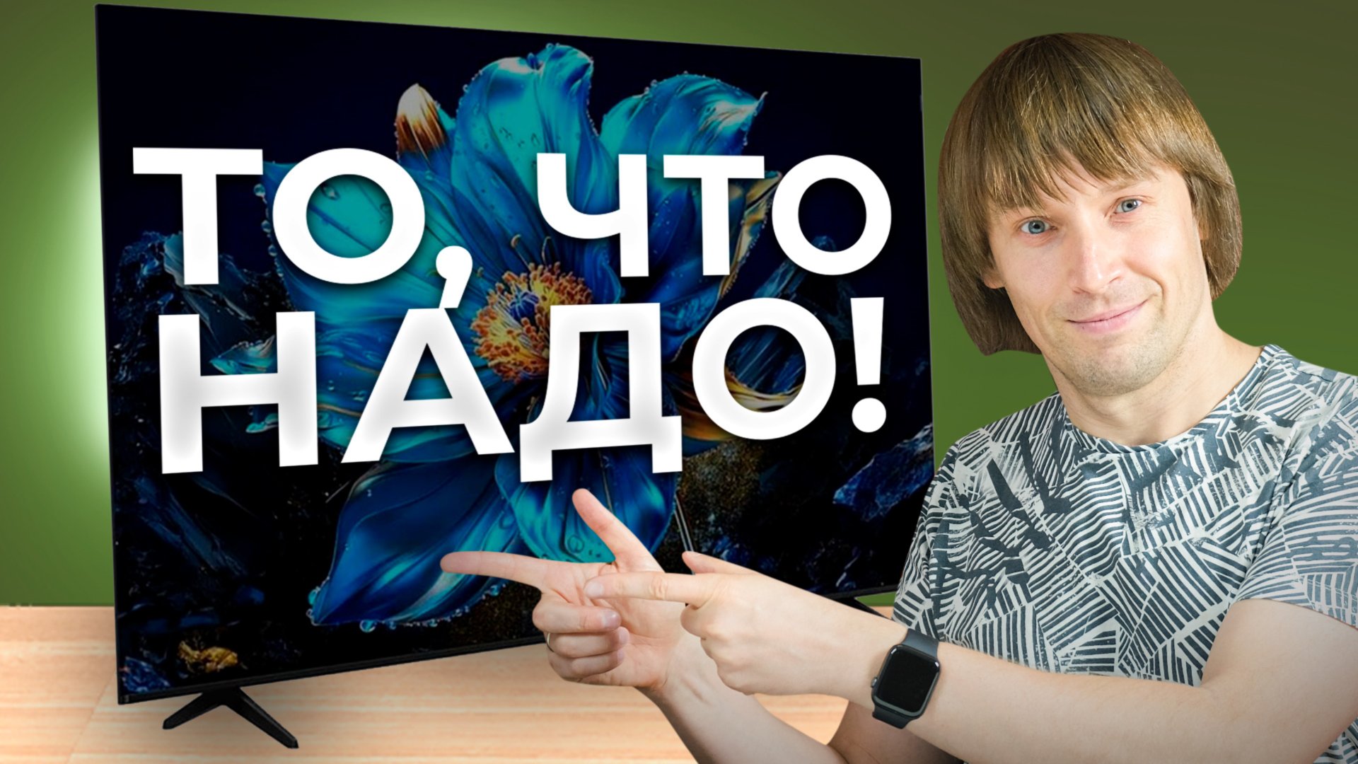 ОБЗОР QLED ТЕЛЕВИЗОРА 75P7K ОТ TCL- КРУТО, БЫСТРО, НЕДОРОГО смотреть онлайн