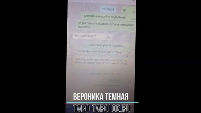 Видео из переписок с людьми(Вероника Тёмная отзыв) смотреть онлайн