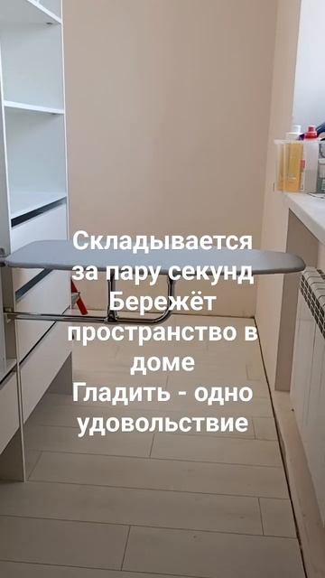 КУДА СПРЯТАТЬ ГЛАДИЛЬНУЮ ДОСКУ?