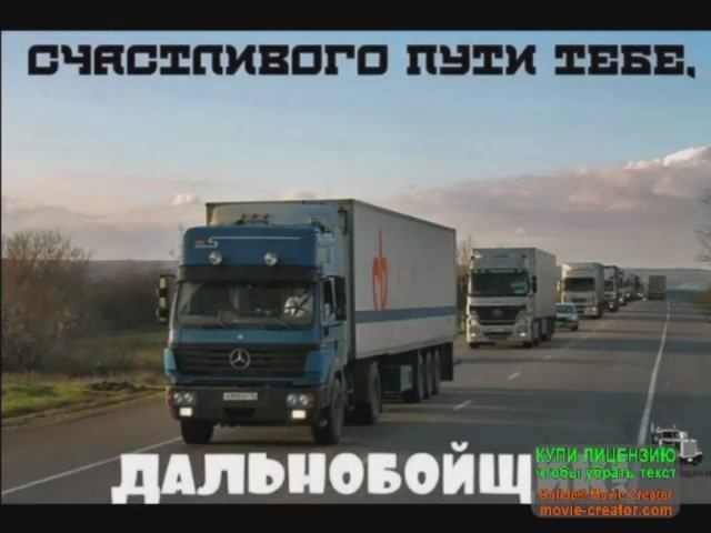 СУПЕР- ПЕСНИ В МАШИНУ. ДЛЯ ВАС.ДАЛЬНОБОЙЩИКИ!