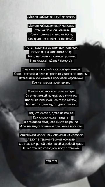 Стихотворение "Маленький человек" (11.04.24) смотреть онлайн