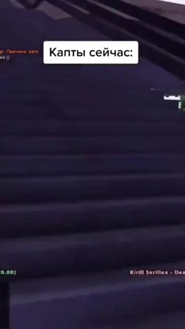 КАПТЫ РАНЬШЕ И СЕЙЧАС,БЫЛО ВРЕМЯ #sampcapt #hokage #+c #прошло смотреть онлайн