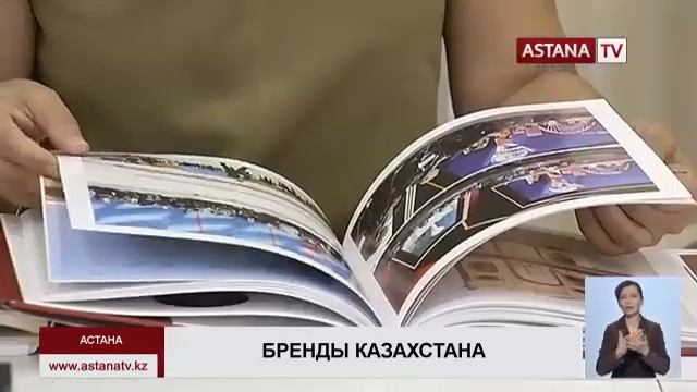 Репортаж телеканала Астана ТВ о презентации книги "Бренды Казахстана. Brands of Kazakhstan" (рус.яз смотреть онлайн