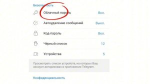 Если взломали телеграм? Что делать и как предотвратит?