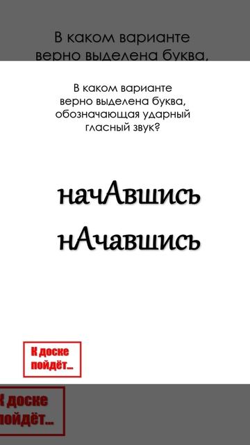 В каком варианте верно выделена буква, обозначающая у? смотреть онлайн