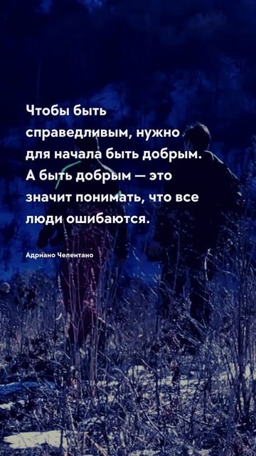 Быть справедливым Про жизнь - цитаты #цитаты #цитати #п? смотреть онлайн