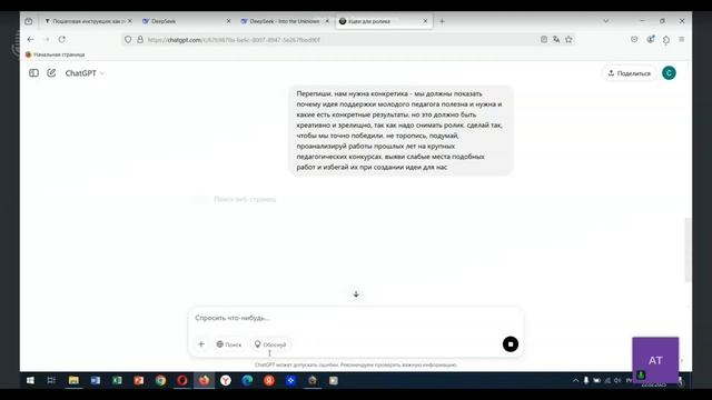 5.3. Функция расширения анализа в нейросети DeepSeek