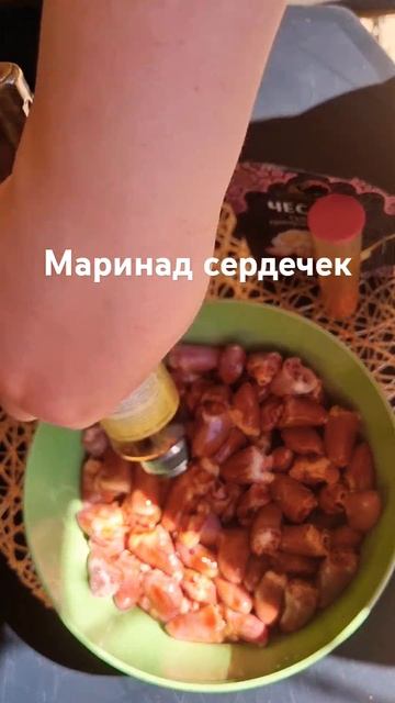 маринад наших сердечек на мангал смотреть онлайн