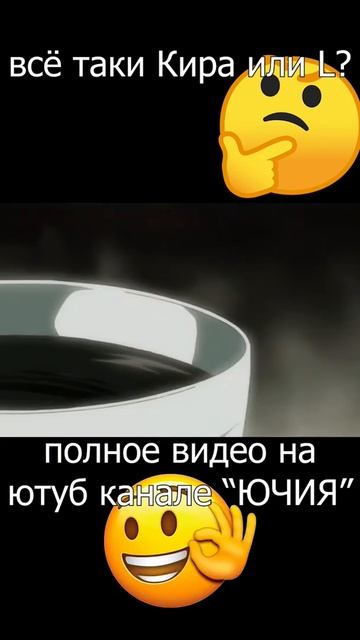 #ючия #тетрадьсмерти #кира#shorts смотреть онлайн