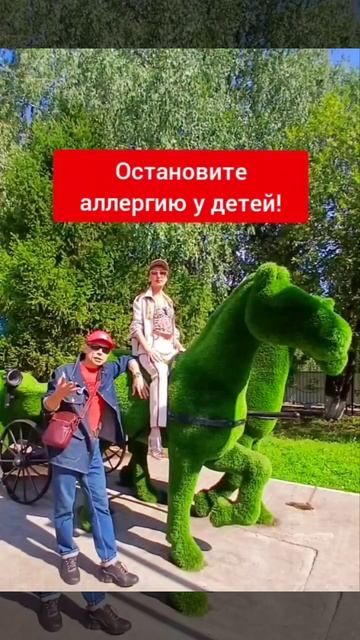 Детская аллергия!Есть система, которая поможет уйти о? смотреть онлайн