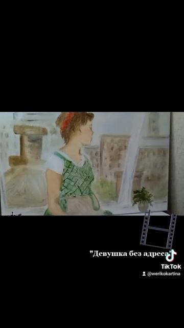 х/ф "Девушка без адреса" картина маслом смотреть онлайн