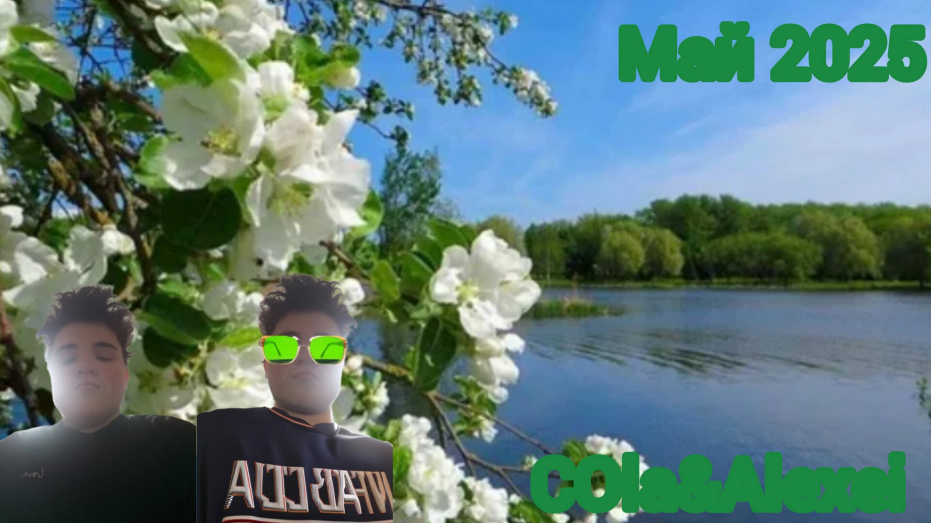 Песня май 2025