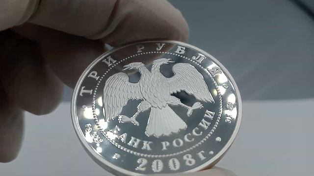 Серебряная монета 3 рубля 2008 года Год Крысы #серебро смотреть онлайн
