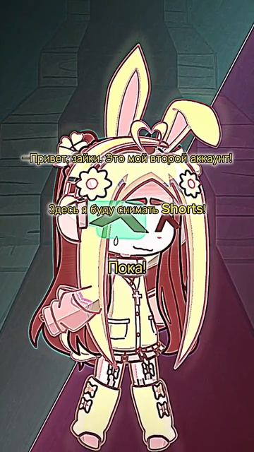 —Мой второй аккаунт! Мой другой аккаунт — @Lutik.official-legen смотреть онлайн