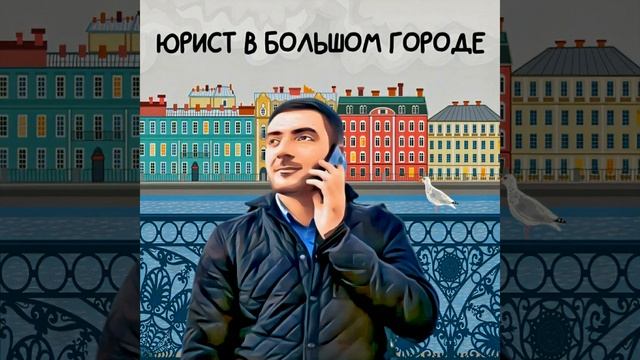 60. Налоги при продаже унаследованной недвижимости смотреть онлайн