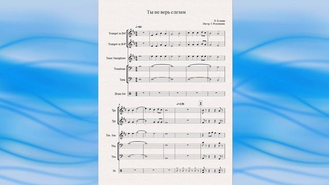 "Ты не верь слезам" (Шура, П. Есенин) - ноты для квинтета духовых инструментов смотреть онлайн