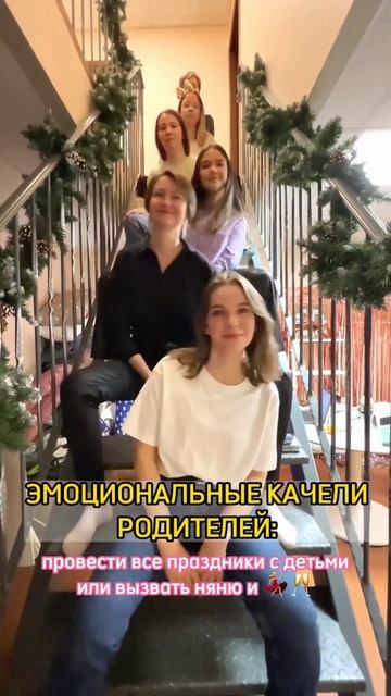 Эмоциональные качели родителей смотреть онлайн