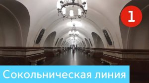 Сокольнеческая линия