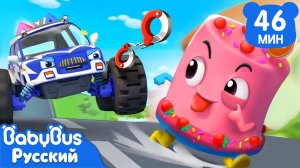 Кто забрал именинный торт?｜🐼Механик Кики｜Песенки про машинки｜Популярный сборник для детей｜BabyBus