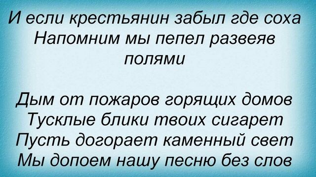 Слова песни Лечение Одуванчиками - Песня Без Слов смотреть онлайн