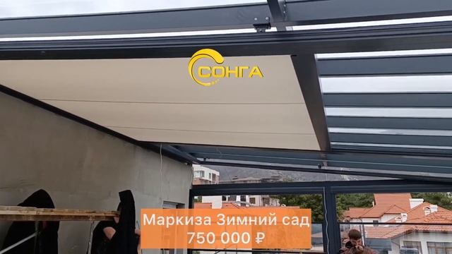 Маркиза Зимний сад на стеклянной перголе