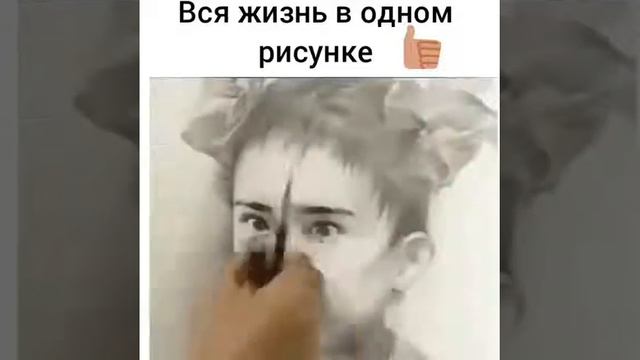Вся жизнь в одном рисунке. #1 #жизнь #рисунок #всяжизнь смотреть онлайн