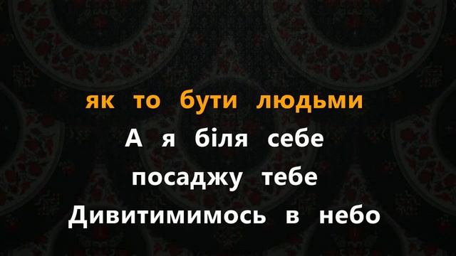 Тоня Матвієнко - Кульбаби | Караоке смотреть онлайн