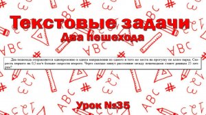 Два пешехода отправляются одновременно в одном направлении из одного и того же места на прогулку по