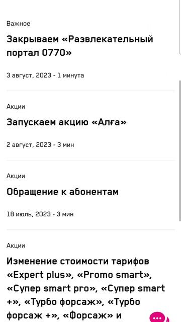 Новости Altel смотреть онлайн