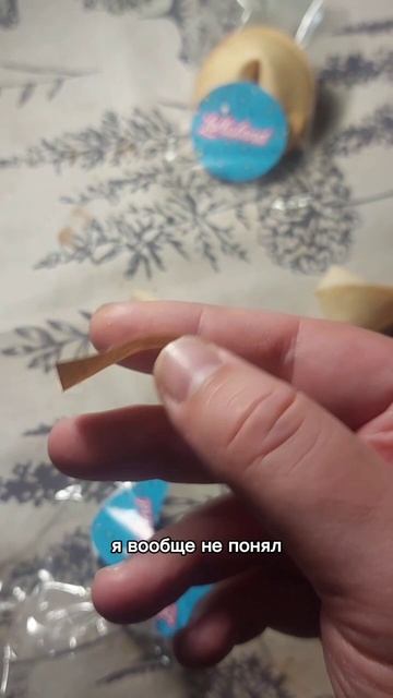 ПЕЧЕНЬЕ С ПРЕДСКАЗАНИЯМИ НА 2024 ГОД