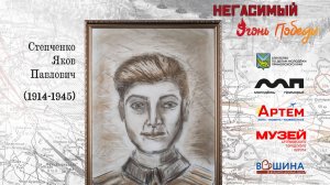 Стёпченко Яков Павлович, рассказывает Колосов Антон