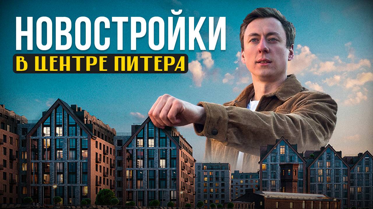 Новостройки в центра Питера. | Mariinka Deluxe | Остров Первых смотреть онлайн