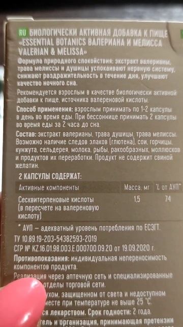 Проблемы с засыпанием, нервы шалят? Валериана и мелисс смотреть онлайн