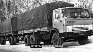 ИСТОРИЯ МАРКИ КАМАЗ | ФАКТЫ
