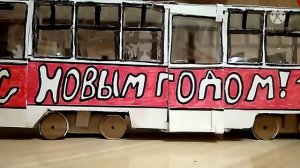 Трамвай КТМ 5 из картона!!!