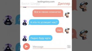 переписка Билла шифра и диппера