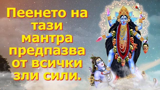 Пеенето на тази мантра предпазва от всички зли сили смотреть онлайн