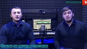 Новый Нашид 2019 Al-Mustafa ( гр.Наследие )