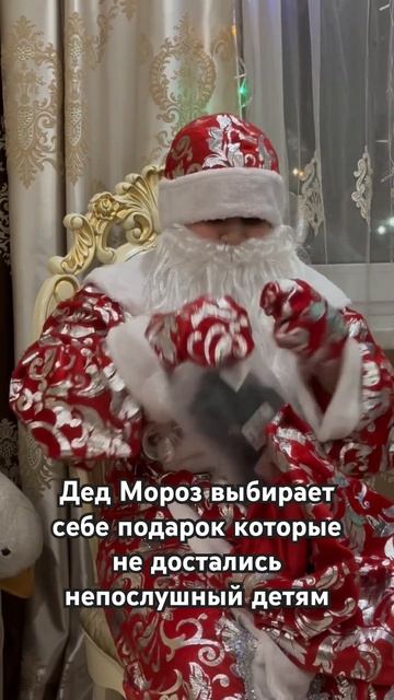Дед Мороз выбирает себе подарок которые не достались ? смотреть онлайн