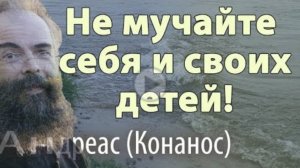 СИЛОЙ НЕЛЬЗЯ ЗАСТАВИТЬ человека изменить свою жизнь. Андреас (Конанос).