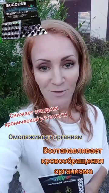 СИЛА КЕДРА 💪 #successsiberia #академияуспехвместе #здоровье смотреть онлайн